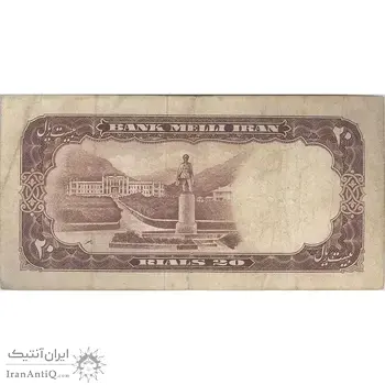 اسکناس 20 ریال 1337 - تک - VF25 - محمد رضا شاه