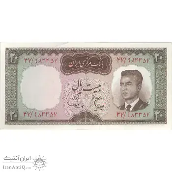 اسکناس 20 ریال (هویدا - سمیعی) - تک - UNC62 - محمد رضا شاه
