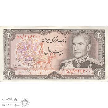 اسکناس 20 ریال (انصاری - مهران) ریال باز - تک - EF45 - محمد رضا شاه