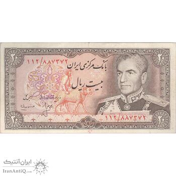 اسکناس 20 ریال (انصاری - مهران) ریال باز - تک - VF30 - محمد رضا شاه