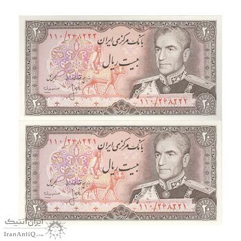 اسکناس 20 ریال (انصاری - مهران) ریال باز - جفت - UNC63 - محمد رضا شاه
