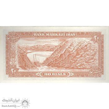 اسکناس 20 ریال (انصاری - مهران) ریال بسته - تک - UNC63 - محمد رضا شاه