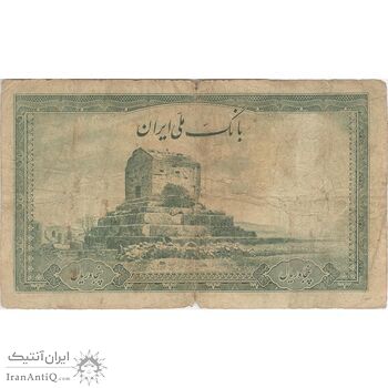 اسکناس 50 ریال سری اول - تک - F15 - محمد رضا شاه
