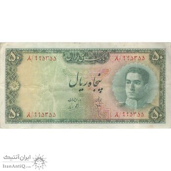 اسکناس 50 ریال سری سوم - تک - EF40 - محمد رضا شاه