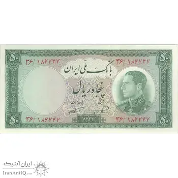 اسکناس 50 ریال 1333 - تک - UNC63 - محمد رضا شاه