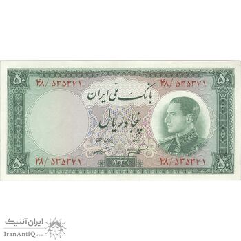 اسکناس 50 ریال 1333 - تک - AU58 - محمد رضا شاه