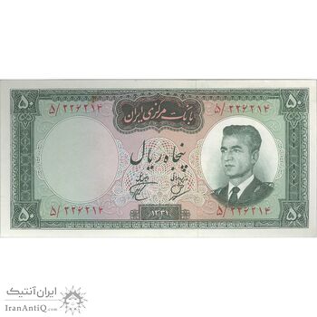 اسکناس 50 ریال 1341 (تاریخ کوچک) - تک - AU58 - محمد رضا شاه