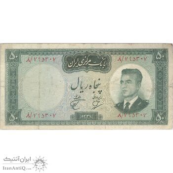 اسکناس 50 ریال 1341 (تاریخ کوچک) - تک - VF20 - محمد رضا شاه