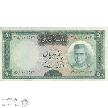 اسکناس 50 ریال (آموزگار - سمیعی) - تک - VF30 - محمد رضا شاه
