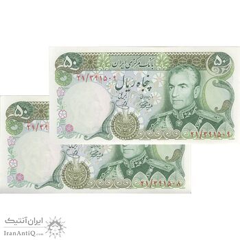اسکناس 50 ریال (آموزگار - یگانه) - جفت - UNC63 - محمد رضا شاه اسکناس 50 ریال (آموزگار - یگانه) - جفت - UNC63 - محمد رضا شاه