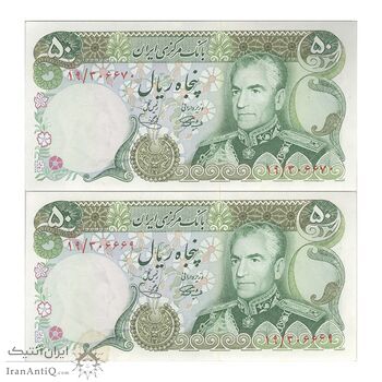 اسکناس 50 ریال (آموزگار - یگانه) - جفت - UNC62 - محمد رضا شاه اسکناس 50 ریال (آموزگار - یگانه) - جفت - UNC62 - محمد رضا شاه