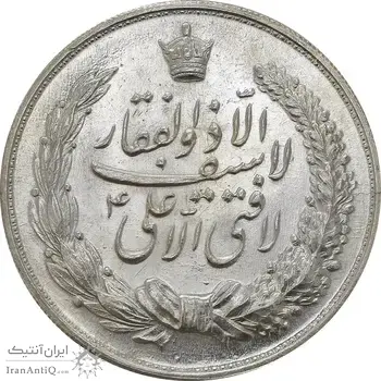 مدال نقره نوروز 1343 (لافتی الا علی) - UNC - محمد رضا شاه