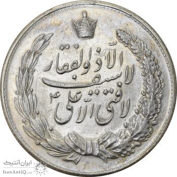 مدال نقره نوروز 1344 (لافتی الا علی) - AU - محمد رضا شاه مدال نقره نوروز 1344 (لافتی الا علی) - AU - محمد رضا شاه