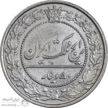 سکه 50 دینار 1305 نیکل - AU55 - رضا شاه سکه 50 دینار 1305 نیکل - AU55 - رضا شاه