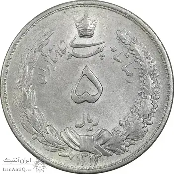 سکه 5 ریال 1313 (3 تاریخ بزرگ) - MS62 - رضا شاه
