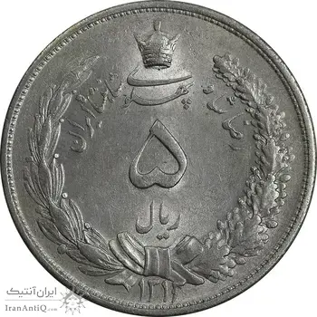 سکه 5 ریال 1313 (3 تاریخ بزرگ) - MS62 - رضا شاه