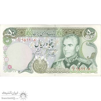 اسکناس 50 ریال (یگانه - خوش کیش) - تک - AU55 - محمد رضا شاه اسکناس 50 ریال (یگانه - خوش کیش) - تک - AU55 - محمد رضا شاه