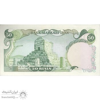 اسکناس 50 ریال (انصاری - مهران) - تک - UNC62 - محمد رضا شاه اسکناس 50 ریال (انصاری - مهران) - تک - UNC62 - محمد رضا شاه