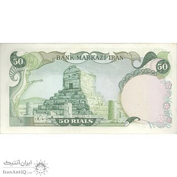 اسکناس 50 ریال (انصاری - مهران) - تک - AU50 - محمد رضا شاه اسکناس 50 ریال (انصاری - مهران) - تک - AU50 - محمد رضا شاه
