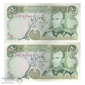 اسکناس 50 ریال (انصاری - یگانه) - جفت - AU58 - محمد رضا شاه اسکناس 50 ریال (انصاری - یگانه) - جفت - AU58 - محمد رضا شاه