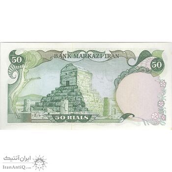 اسکناس 50 ریال (انصاری - یگانه) - تک - UNC63 - محمد رضا شاه اسکناس 50 ریال (انصاری - یگانه) - تک - UNC63 - محمد رضا شاه