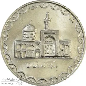 سکه 100 ریال 1378 - MS64 - جمهوری اسلامی