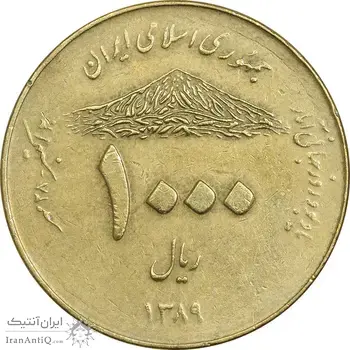 سکه 1000 ریال 1389 آمار - EF45 - جمهوری اسلامی