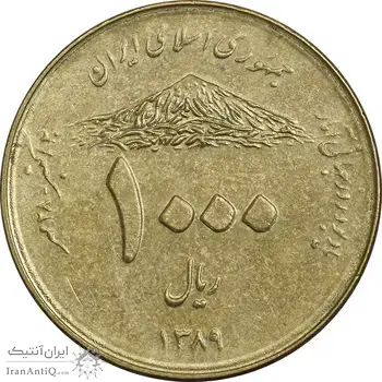 سکه 1000 ریال 1389 آمار - AU55 - جمهوری اسلامی