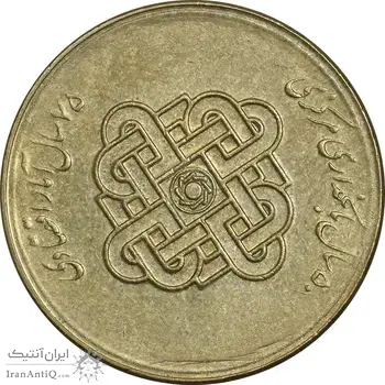 سکه 1000 ریال 1389 آمار - AU58 - جمهوری اسلامی