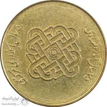 سکه 1000 ریال 1389 آمار - MS61 - جمهوری اسلامی سکه 1000 ریال 1389 آمار - MS61 - جمهوری اسلامی