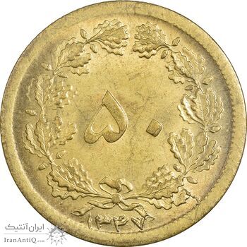 سکه 50 دینار 1347 برنز - UNC - محمد رضا شاه