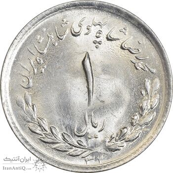 سکه 1 ریال 1333 مصدقی - MS64 - محمد رضا شاه