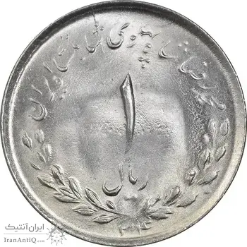 سکه 1 ریال 1334 مصدقی - MS64 - محمد رضا شاه