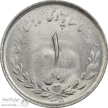 سکه 1 ریال 1335 مصدقی - MS62 - محمد رضا شاه