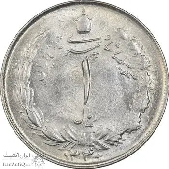 سکه 1 ریال 1340 - MS62 - محمد رضا شاه