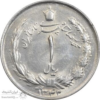 سکه 1 ریال 1342 - MS62 - محمد رضا شاه
