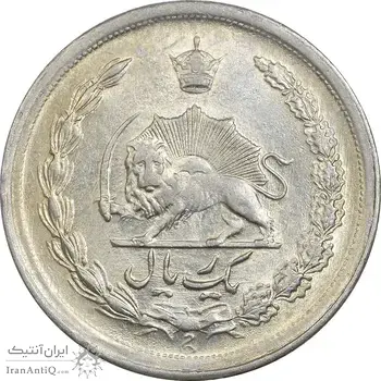سکه 1 ریال 1344 - AU55 - محمد رضا شاه