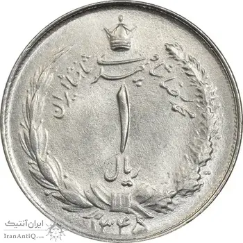 سکه 1 ریال 1345 - MS62 - محمد رضا شاه