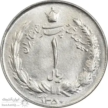سکه 1 ریال 1350 خطی - MS64 - محمد رضا شاه