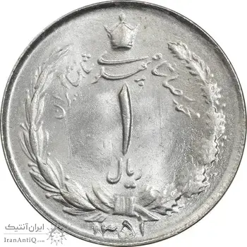 سکه 1 ریال 1351 خطی - MS64 - محمد رضا شاه