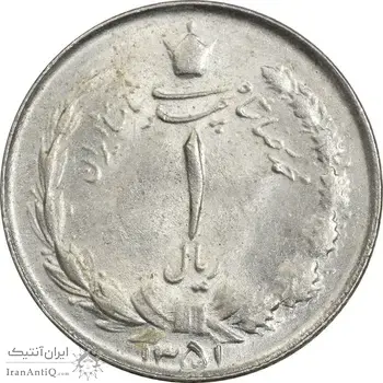 سکه 1 ریال 1351 خطی - MS61 - محمد رضا شاه