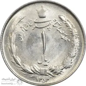 سکه 1 ریال 1353 خطی - تاریخ کوچک - MS63 - محمد رضا شاه