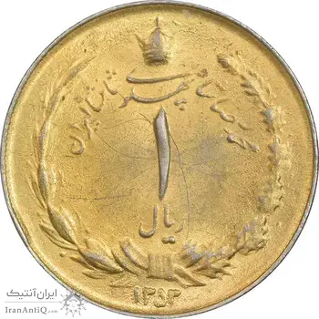 سکه 1 ریال 1353 خطی - تاریخ کوچک - طلایی - MS62 - محمد رضا شاه