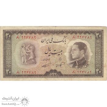 اسکناس 20 ریال 1333 - تک - VF25 - محمد رضا شاه