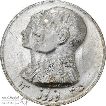 مدال نقره نوروز 1345 (لافتی الا علی) - AU - محمد رضا شاه