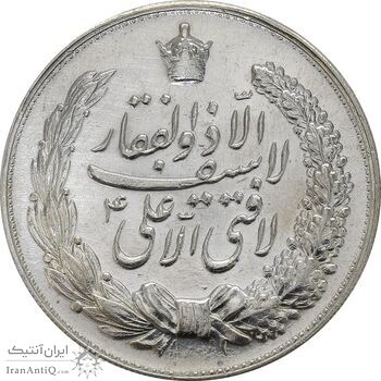 مدال نقره نوروز 1345 (لافتی الا علی) - AU - محمد رضا شاه