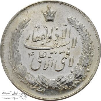 مدال نقره نوروز 1346 (لافتی الا علی) - AU - محمد رضا شاه