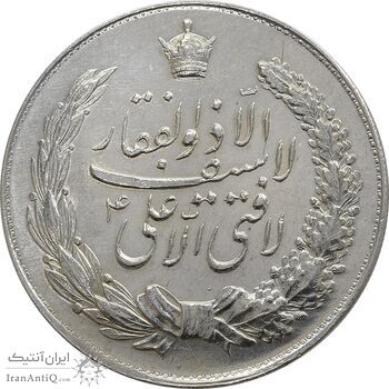 مدال نقره نوروز 1347 (لافتی الا علی) - UNC - محمد رضا شاه