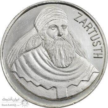 مدال نقره یادبود زرتشت پیامبر 20 گرمی - UNC