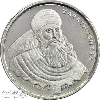 مدال نقره یادبود زرتشت پیامبر 10 گرمی - UNC